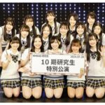 NMB48の10期研究生